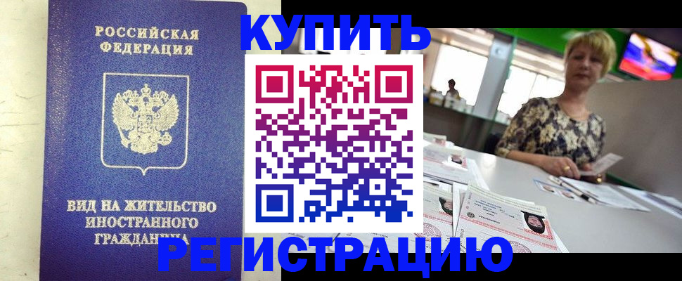 временная регистрация надежно в Очёре